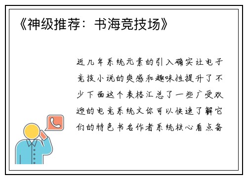 《神级推荐：书海竞技场》