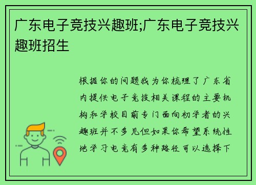 广东电子竞技兴趣班;广东电子竞技兴趣班招生