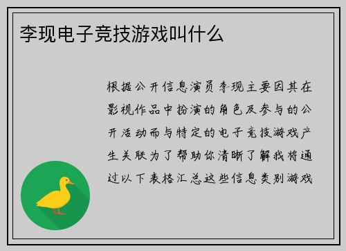 李现电子竞技游戏叫什么